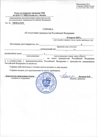 Справки-о-выходе-из-гражданства-РФ.jpg